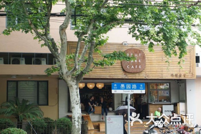 brut eatery悦璞食堂(愚园路店)门面图片 - 第1张