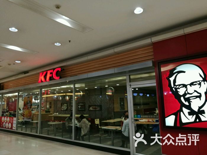 肯德基 和平广场店(高尔基路店-图片-大连美食-大众点评网