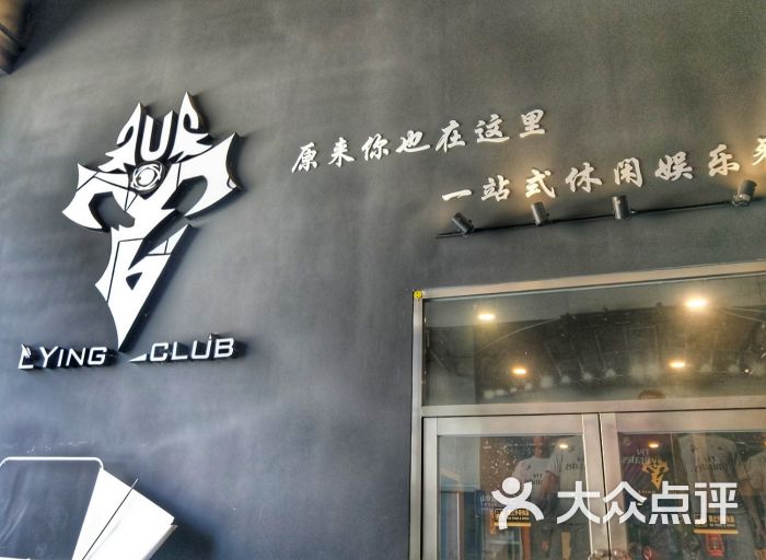 lyingclub专业狼人杀桌游俱乐部门面图片 - 第4张