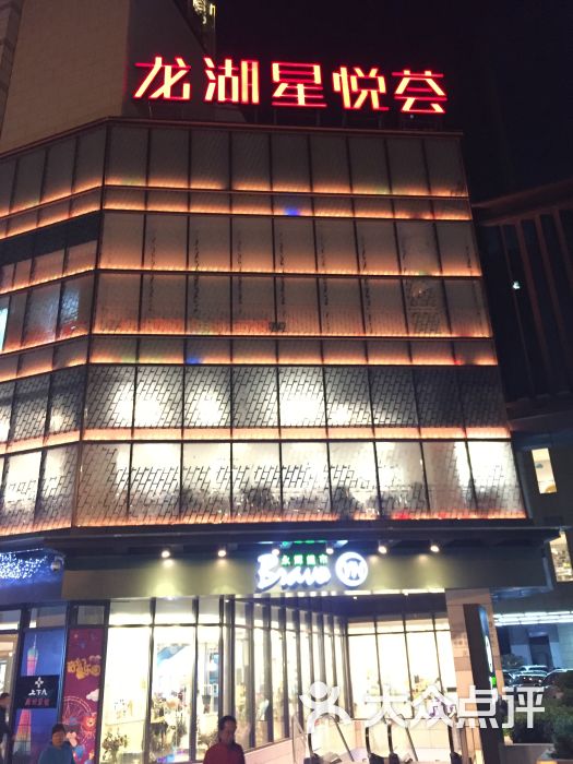 龙湖星悦荟购物中心(曲江店)图片 第7张