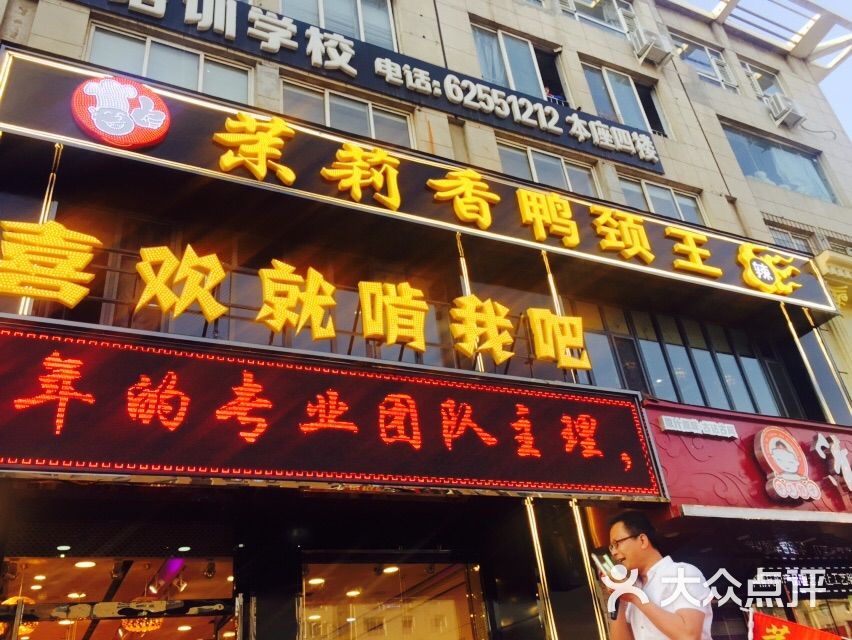 茉莉香鸭颈王图片 第2张