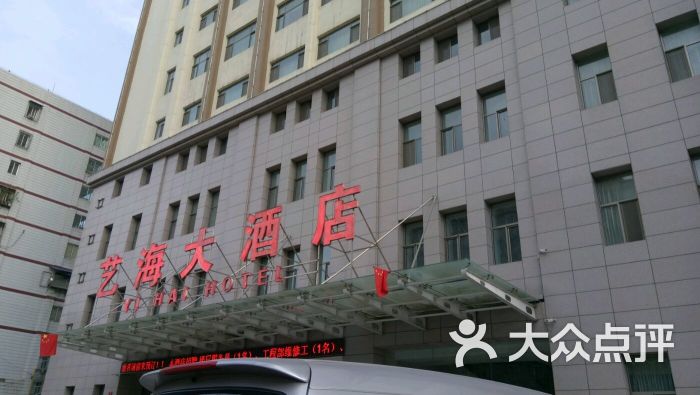 兰州艺海大酒店图片 - 第94张