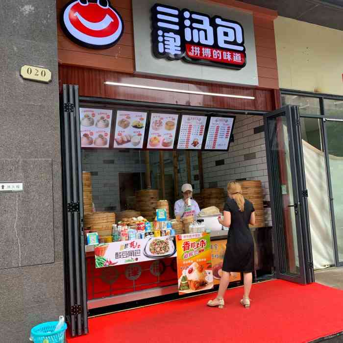 三津汤包(后海滨路店"之前生意挺好的,早上经常排队.