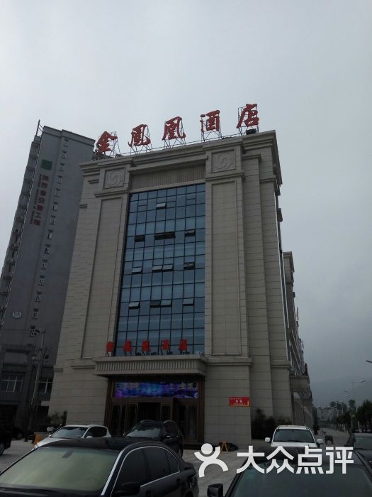 金凤凰酒店-图片-丹凤县酒店-大众点评网