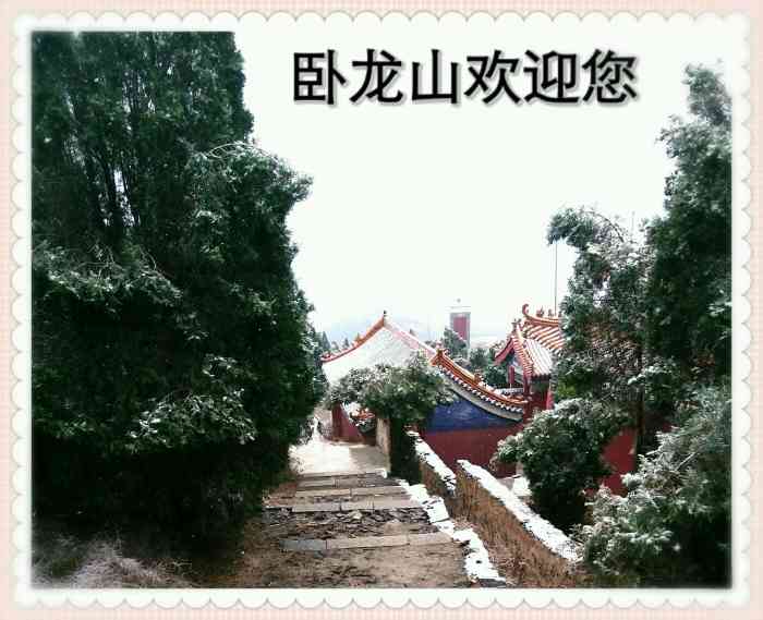 卧龙山-"来遵化,搜到一个免费的景点,结果导航到了.