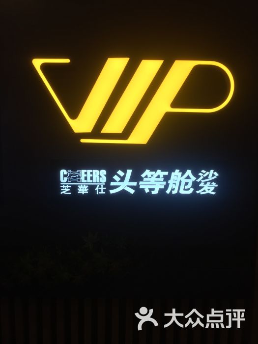 事大电影(西湖图片店)-vip厅广场-南昌电影v电影赛万达嘴鸡影城图片