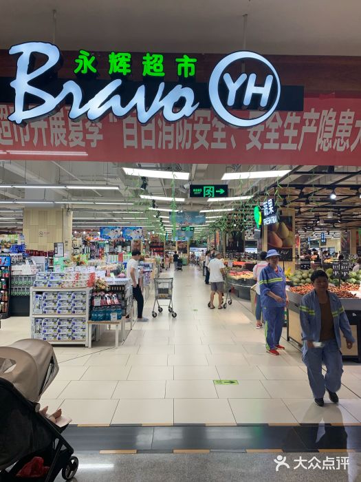 永辉bravo精品超市(龙湖虹桥天街店)图片