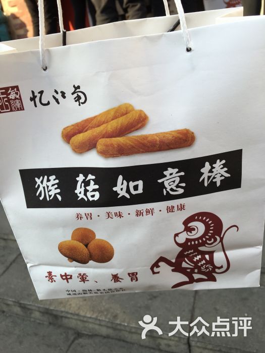 猴菇如意棒-图片-沈阳美食-大众点评网