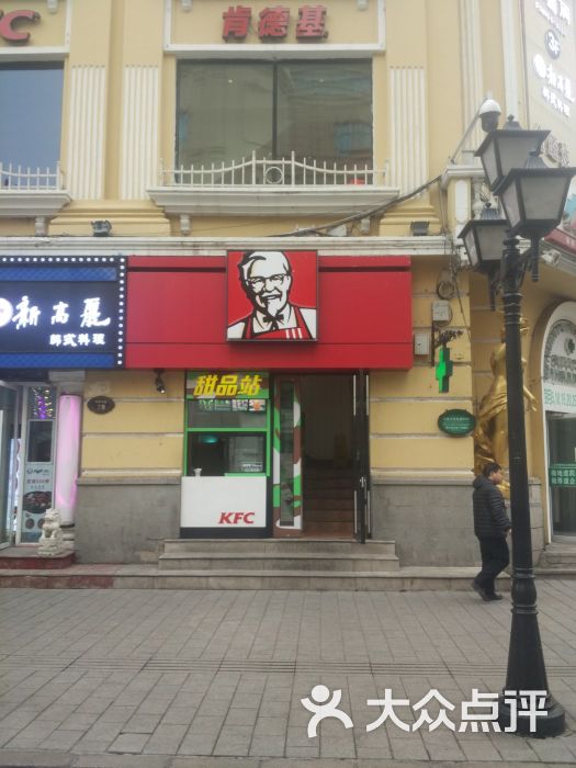 肯德基(中央大街店)-图片-哈尔滨美食-大众点评网