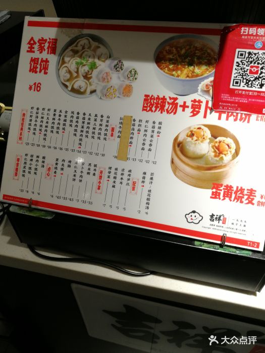 吉祥馄饨(丰富路店)菜单图片