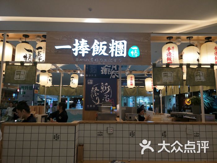 一捧饭团(梅溪湖步步高店)图片 - 第5张