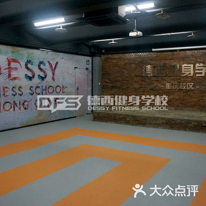 德西健身教练培训学校