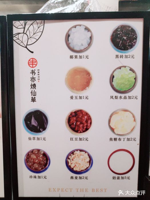 书亦烧仙草-价目表-菜单图片-武汉美食-大众点评网