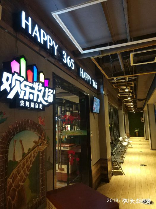 欢乐牧场烧烤涮自助餐厅图片 - 第149张