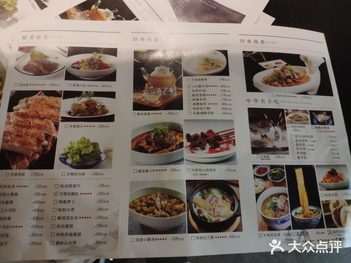 西安饭庄(钟楼店)菜单图片
