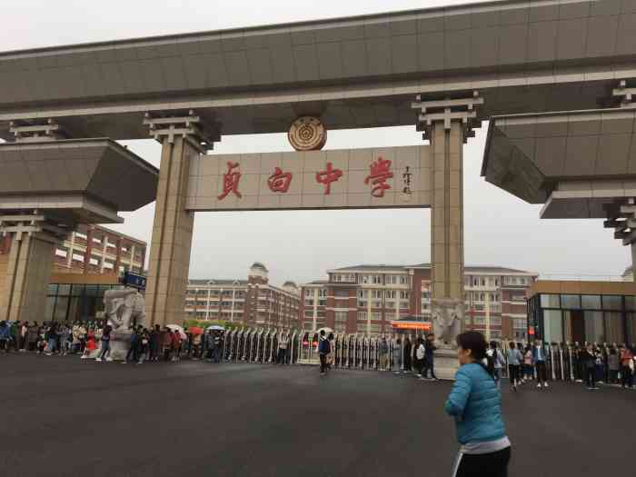 贞白中学-"贞白中学,在广丰区迎宾大道上,离城区有点.