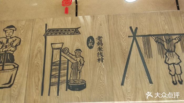老妈米线(邻瑞广场店)图片