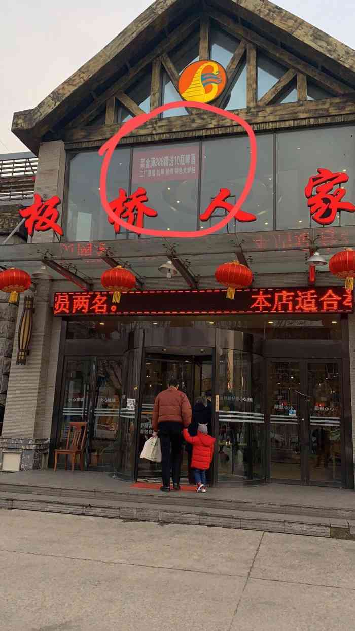 板桥人家(振华路店)-"华华说说——板桥人家,地址:路.