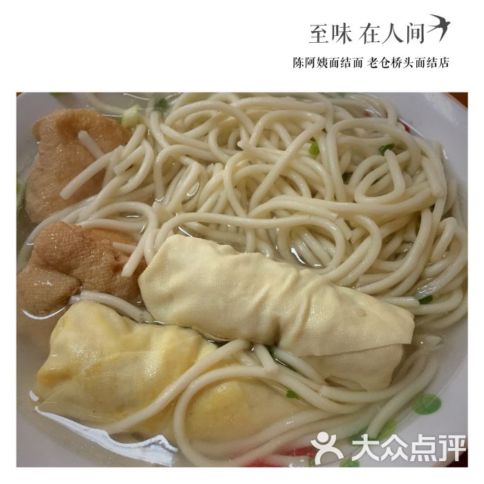 老仓桥头面结店-面结面图片-宁波美食-大众点评网