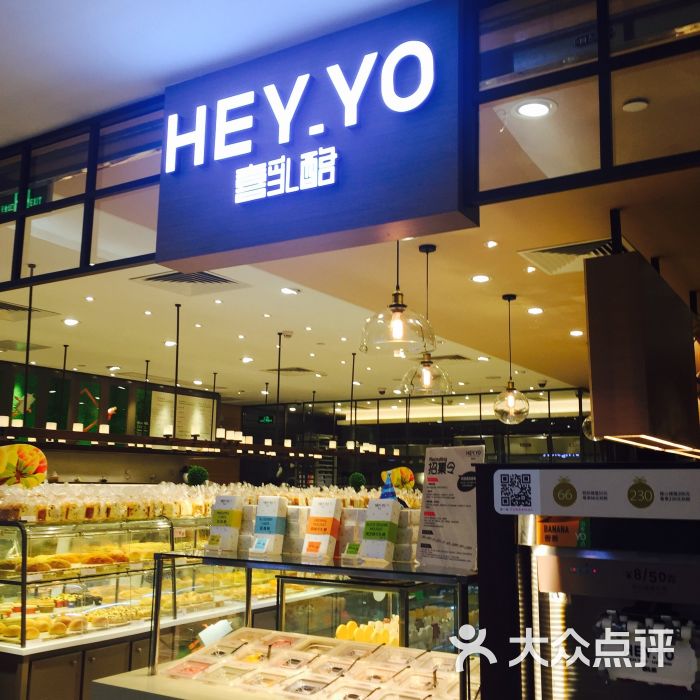 hey yo喜乳酪(金光华广场店)图片 第209张