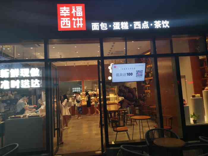 幸福西饼新零售(壹海城店)-"◆环境◆这家店是新开的