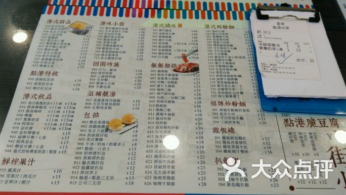 点港冰室港式美食(时代天娇店)菜单图片 - 第4张