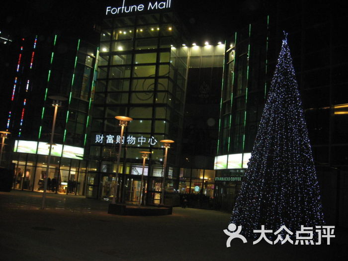 财富中心店 大众点评