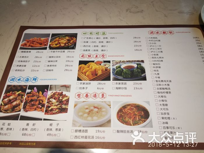 福顺祥大盘鸡·中国菜(丰登路店)菜单图片 - 第1张