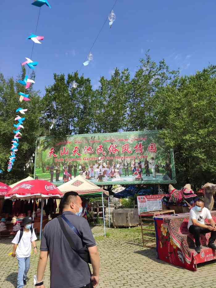 新疆天山天池风景区民俗风情园