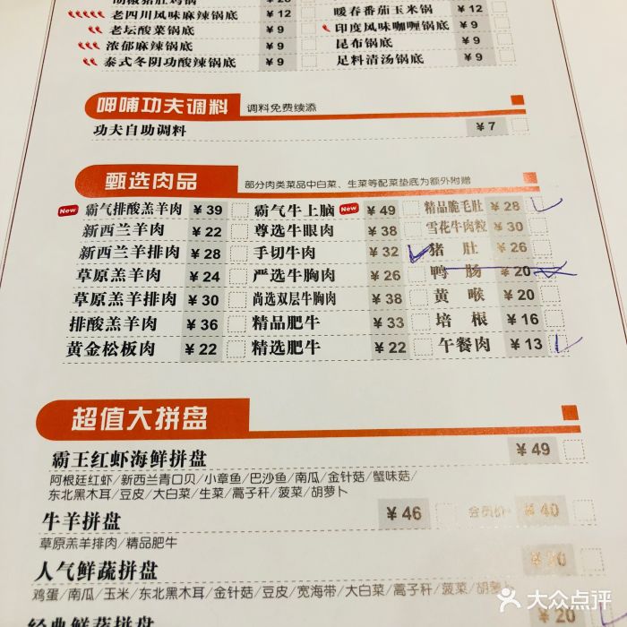 呷哺呷哺(望京新荟城店)菜单图片 - 第248张