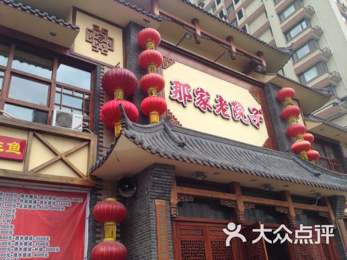 那家老院子(云峰街店)图片 第1张