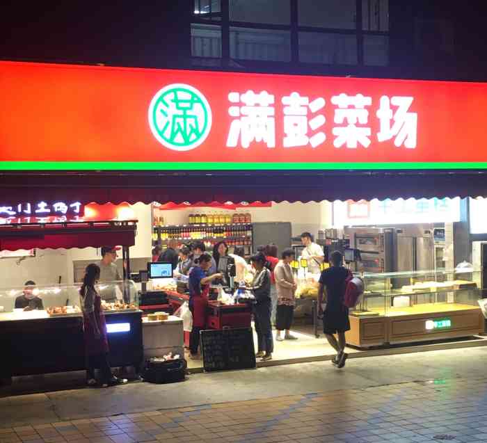 满彭菜场(华林小区店"晚上6点以后就会渐渐的人多,因为6点以后.