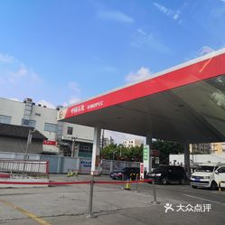 中国石化埃索加油站福新东路站