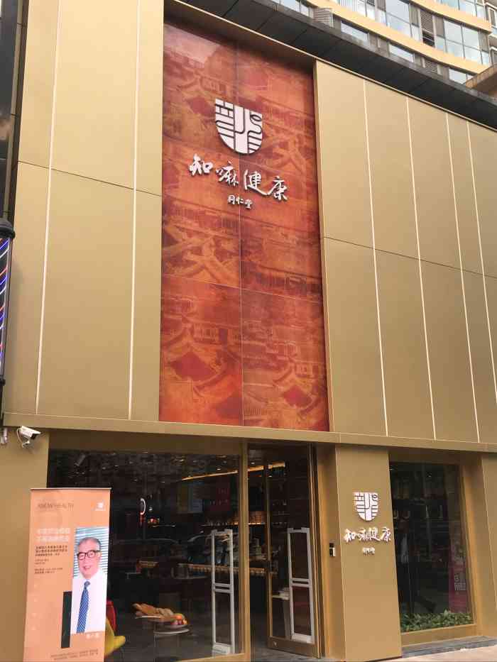 同仁堂知嘛健康咖啡养生bar双井店