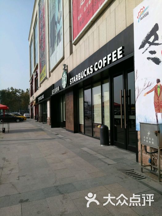 星巴克(运河城店)-图片-济宁美食-大众点评网