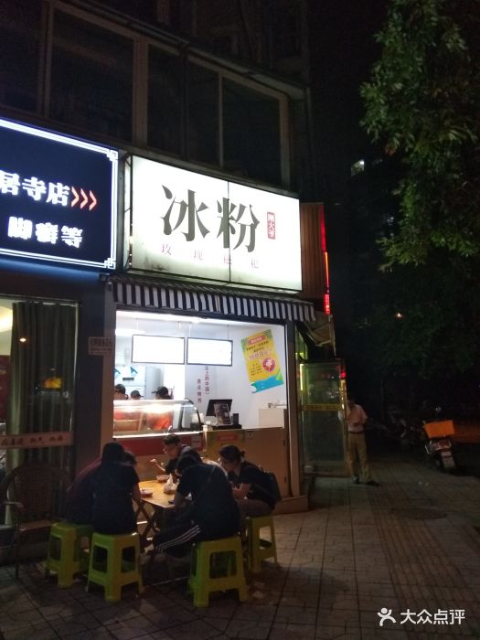 刚大爷冰粉店(静居寺店)门面图片 - 第129张