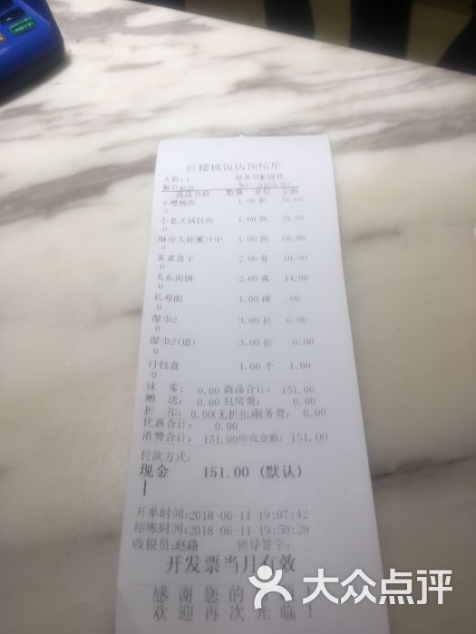 红樱桃饭店(北行店)图片 - 第1张