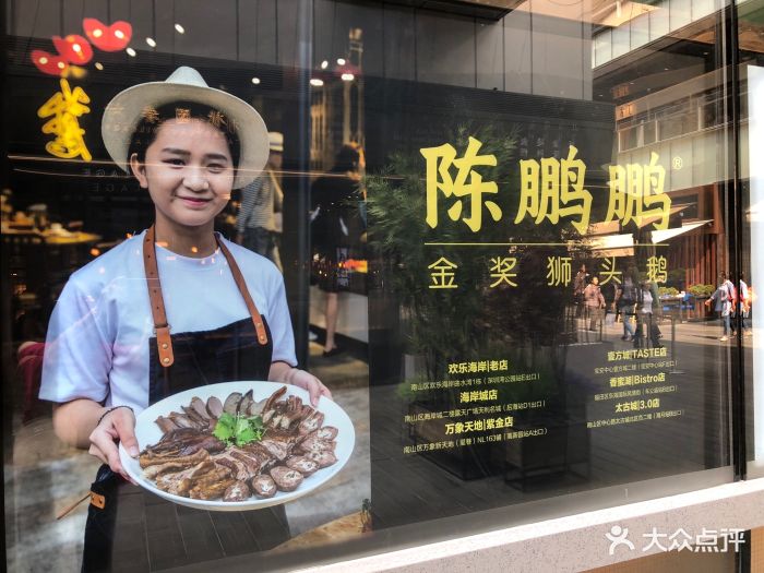 陈鹏鹏卤鹅饭店(万象天地店)图片