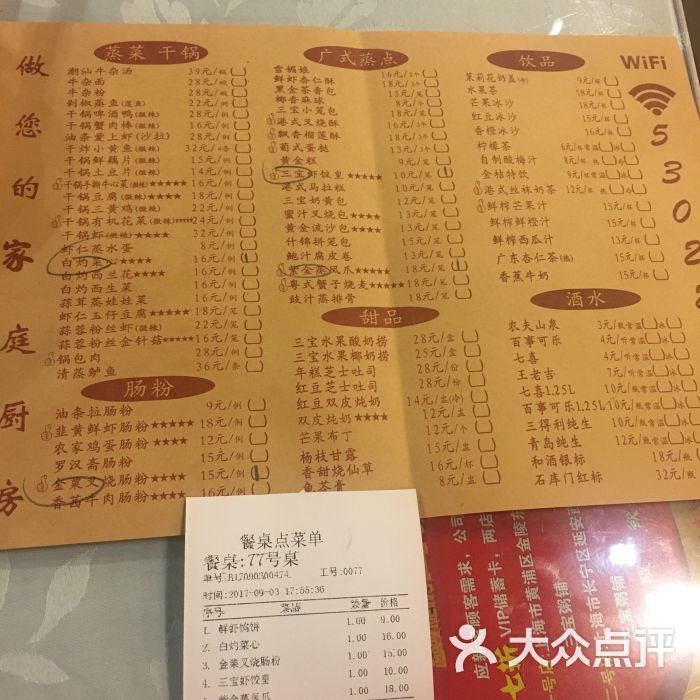 三宝粥铺(金陵东路一号店)菜单图片 - 第2张