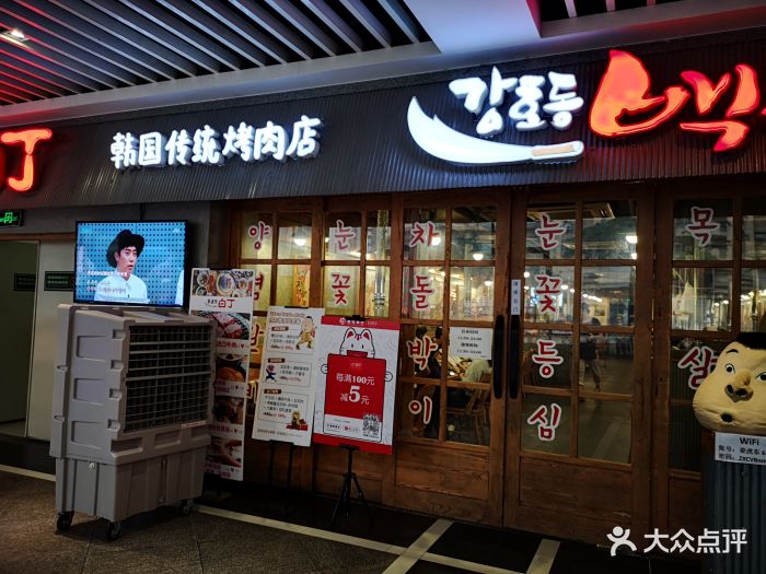 姜虎东白丁烤肉(珠江新城店)门面图片 - 第1213张