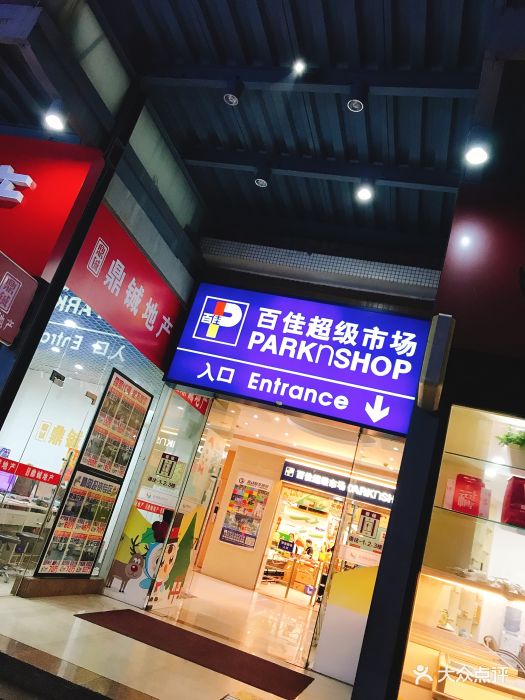百佳超市(花地人家店)图片 - 第42张