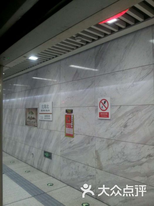 北海北-地铁站-图片-北京生活服务