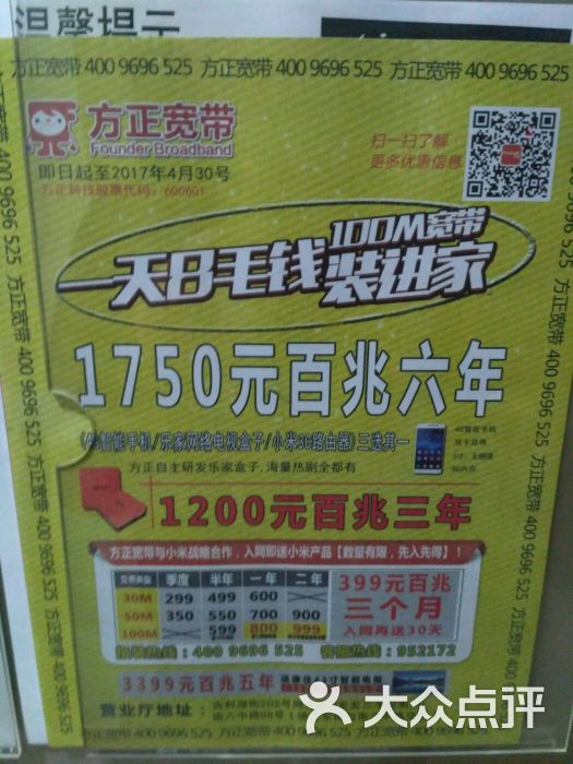 方正宽带网络服务有限公司(沈阳分公司)价目表图片 - 第2张