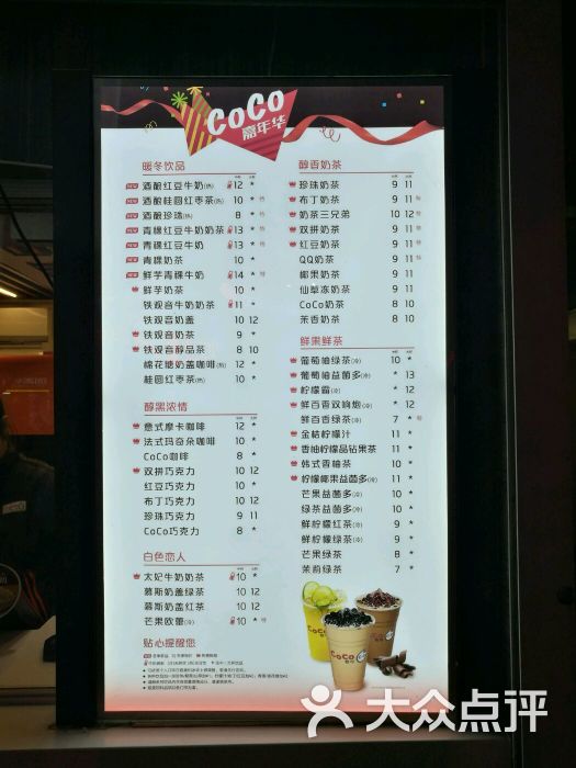 coco都可(北外店)-菜单-价目表-菜单图片-北京美食
