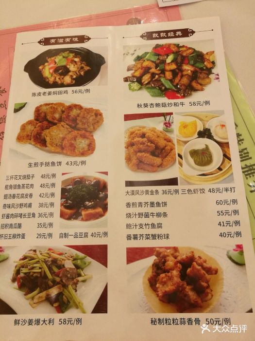 祈福轩中餐厅菜单图片 - 第291张