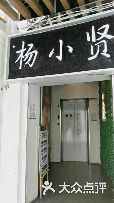 杨小贤(中山路店)-图片-厦门美食-大众点评网