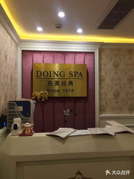 东英经典skin&spa(静安寺店)图片 - 第3张