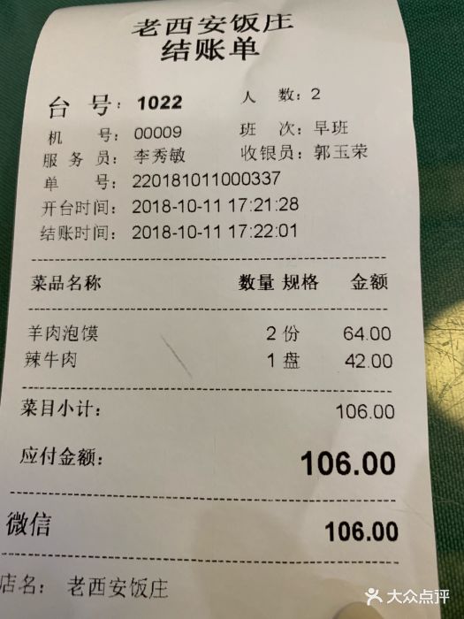 老西安饭庄(新街口南大街店)图片 - 第48张