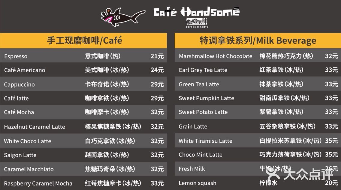 cafe handsome咖啡很帅最新价目表图片 - 第65张