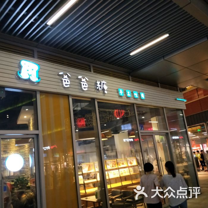 爸爸糖手工吐司(八方汇店)图片 第1张